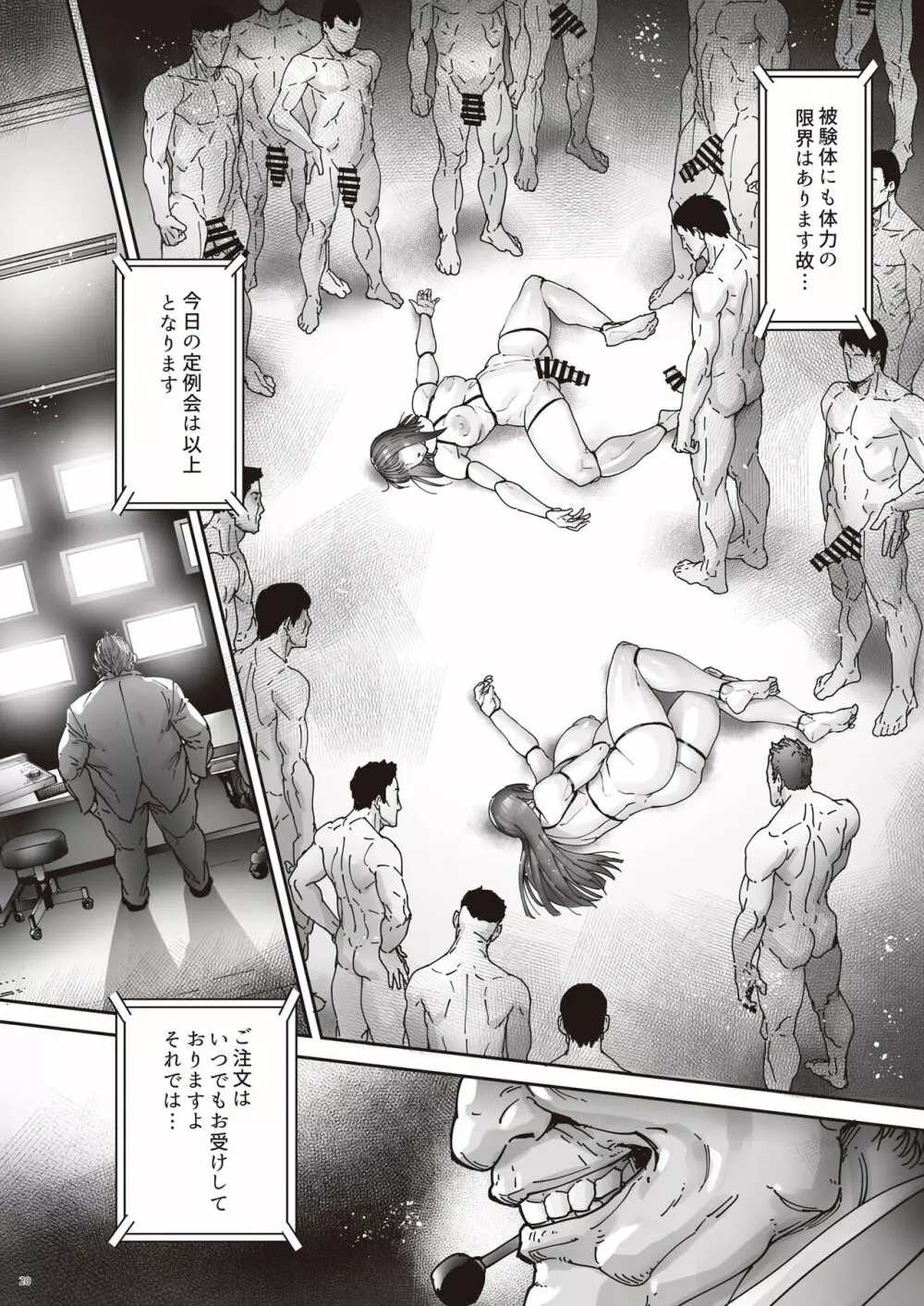 乳辱の檻 ~人妻捜査官・アツコ~弐 - page22