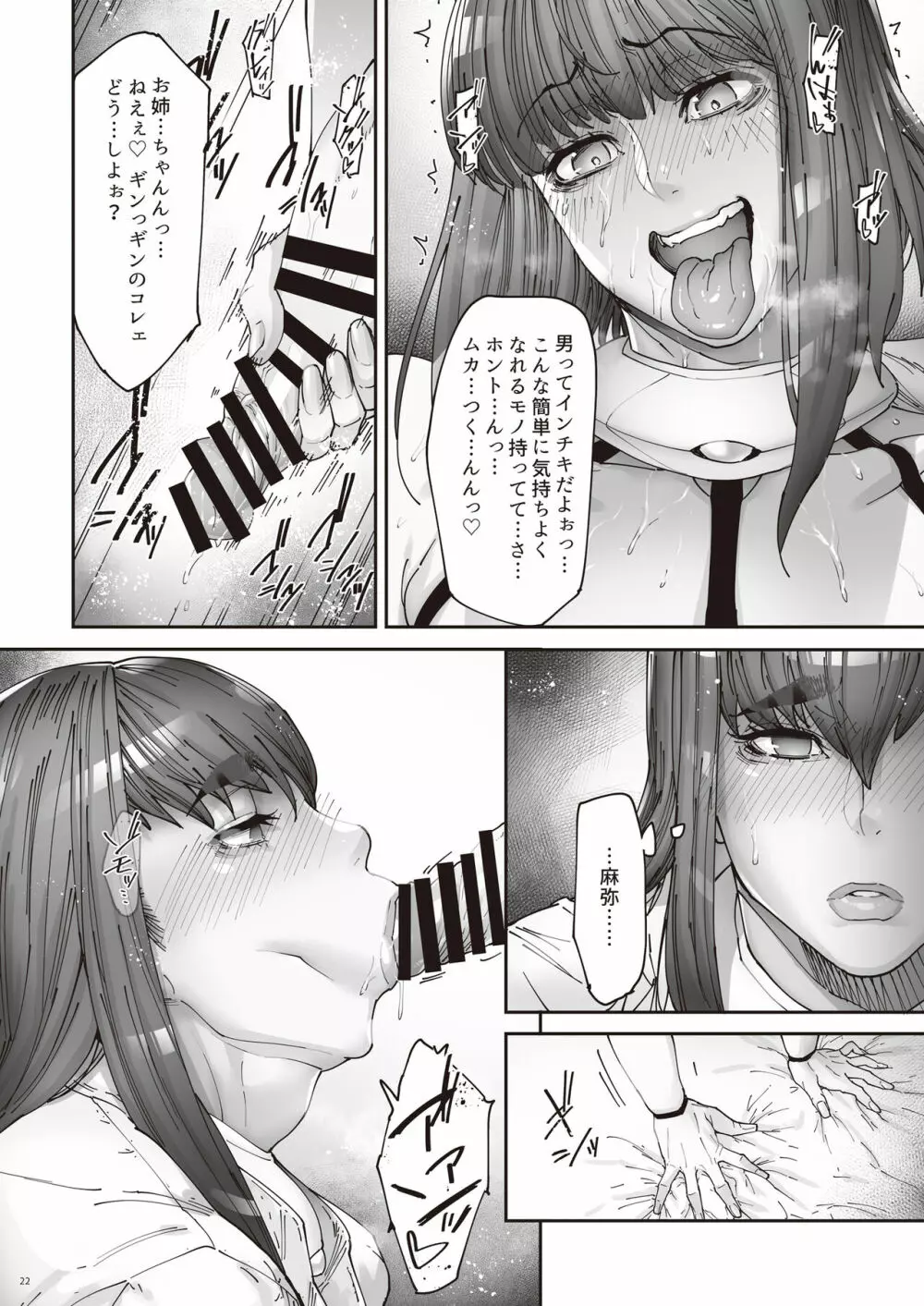 乳辱の檻 ~人妻捜査官・アツコ~弐 - page24