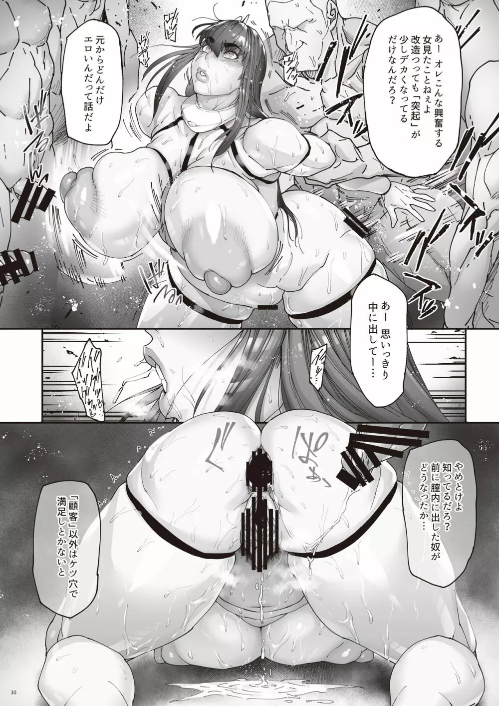 乳辱の檻 ~人妻捜査官・アツコ~弐 - page32