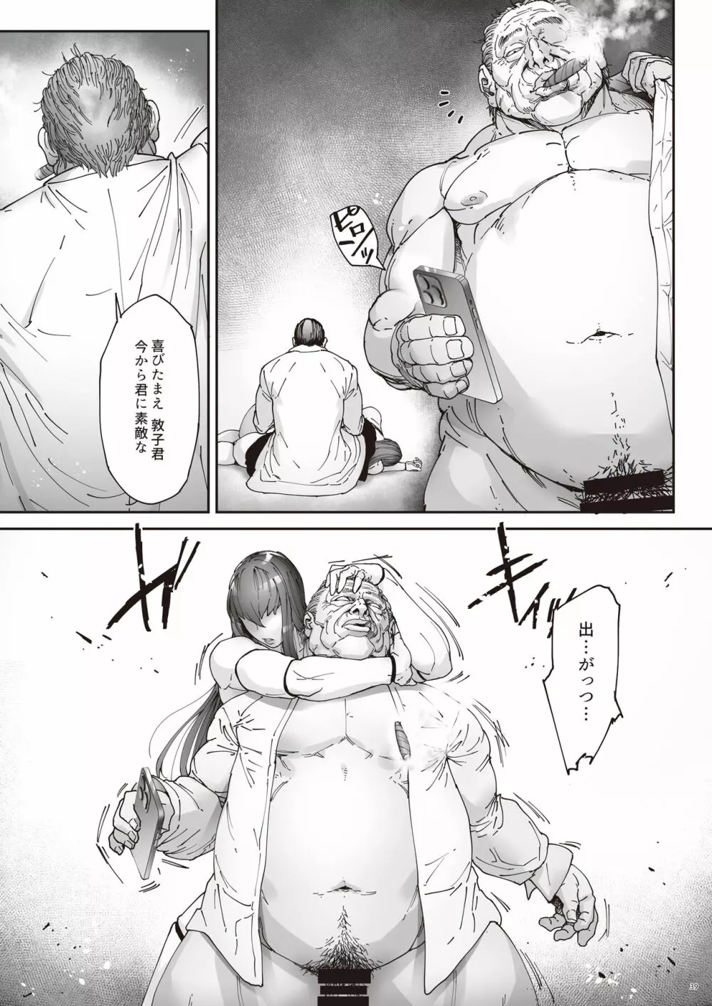 乳辱の檻 ~人妻捜査官・アツコ~弐 - page41