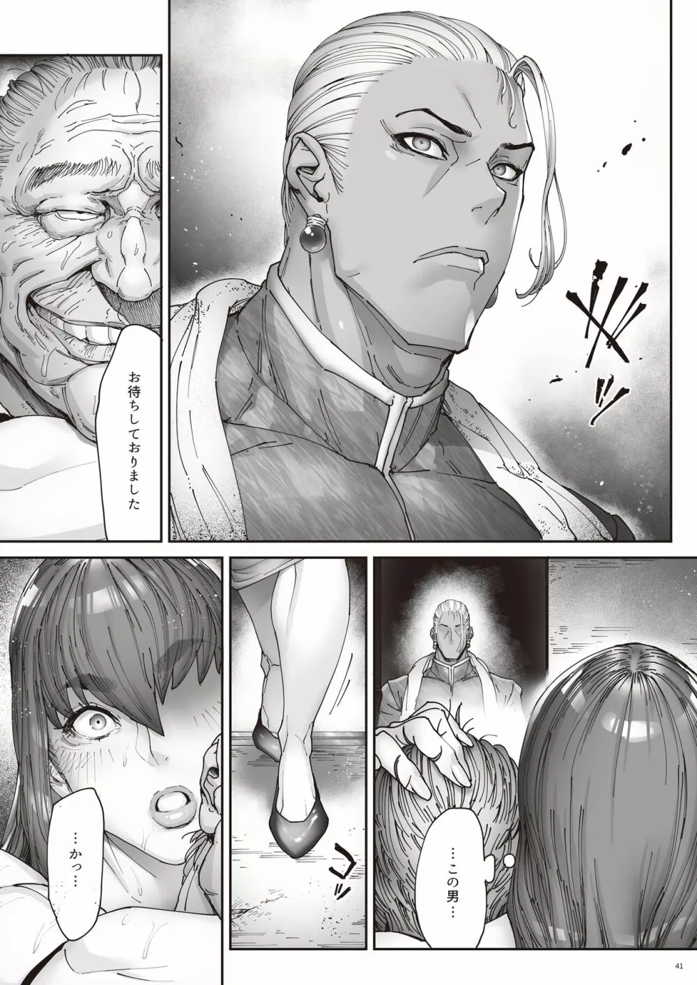 乳辱の檻 ~人妻捜査官・アツコ~弐 - page43