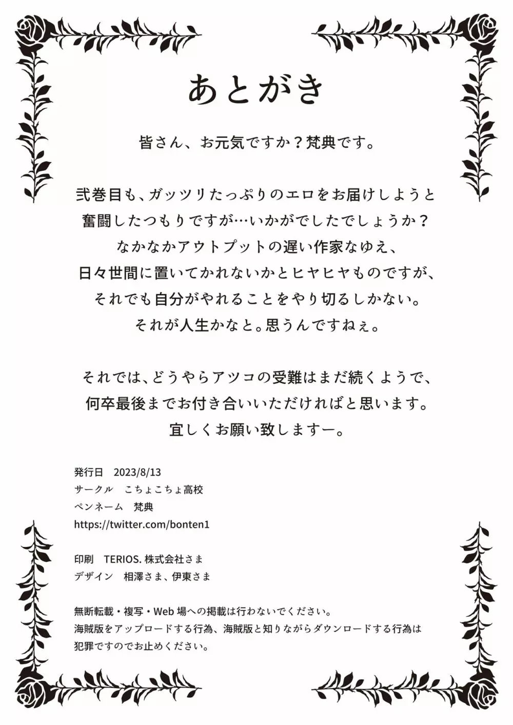 乳辱の檻 ~人妻捜査官・アツコ~弐 - page45