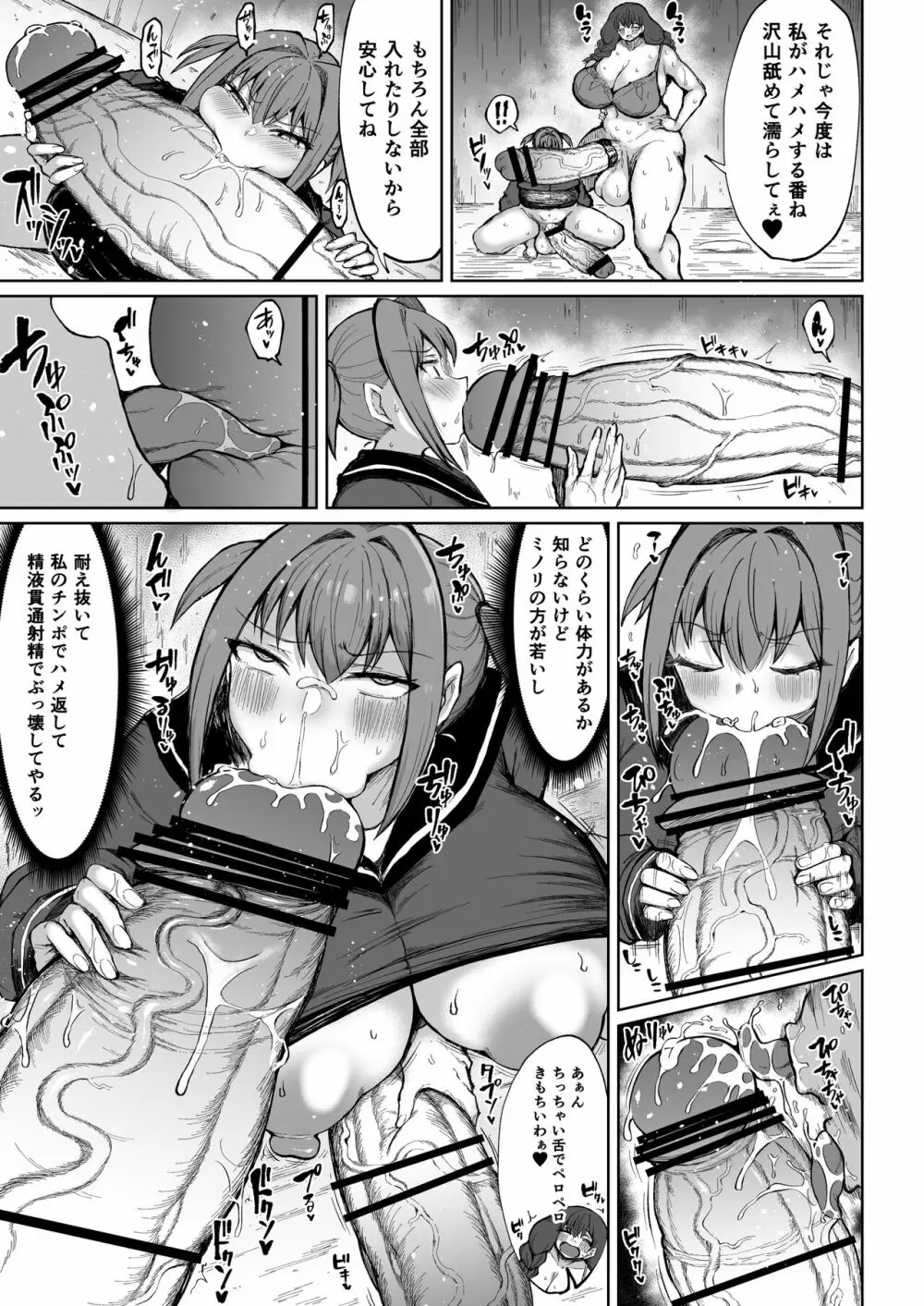 ふたなりママは欲求不満2 - page9