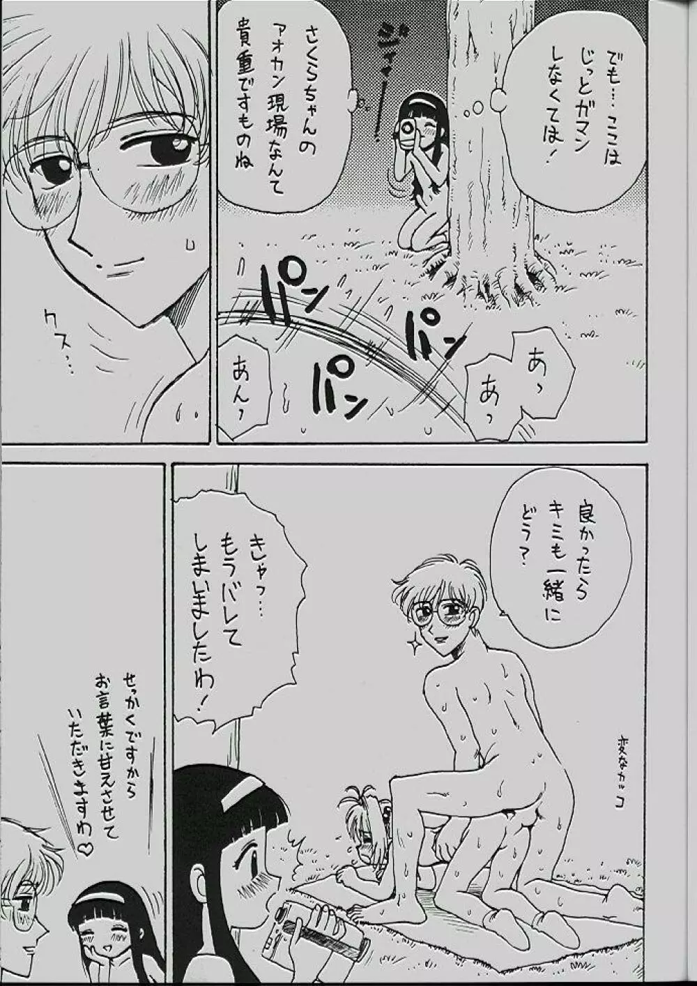 カポエラ美人 - page10