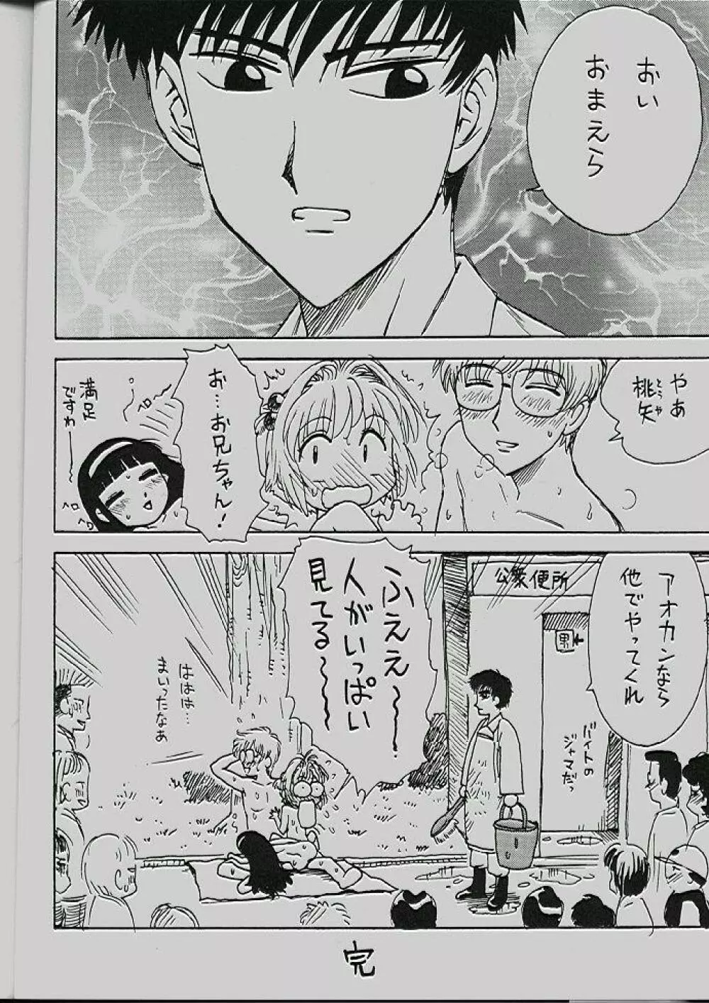 カポエラ美人 - page15