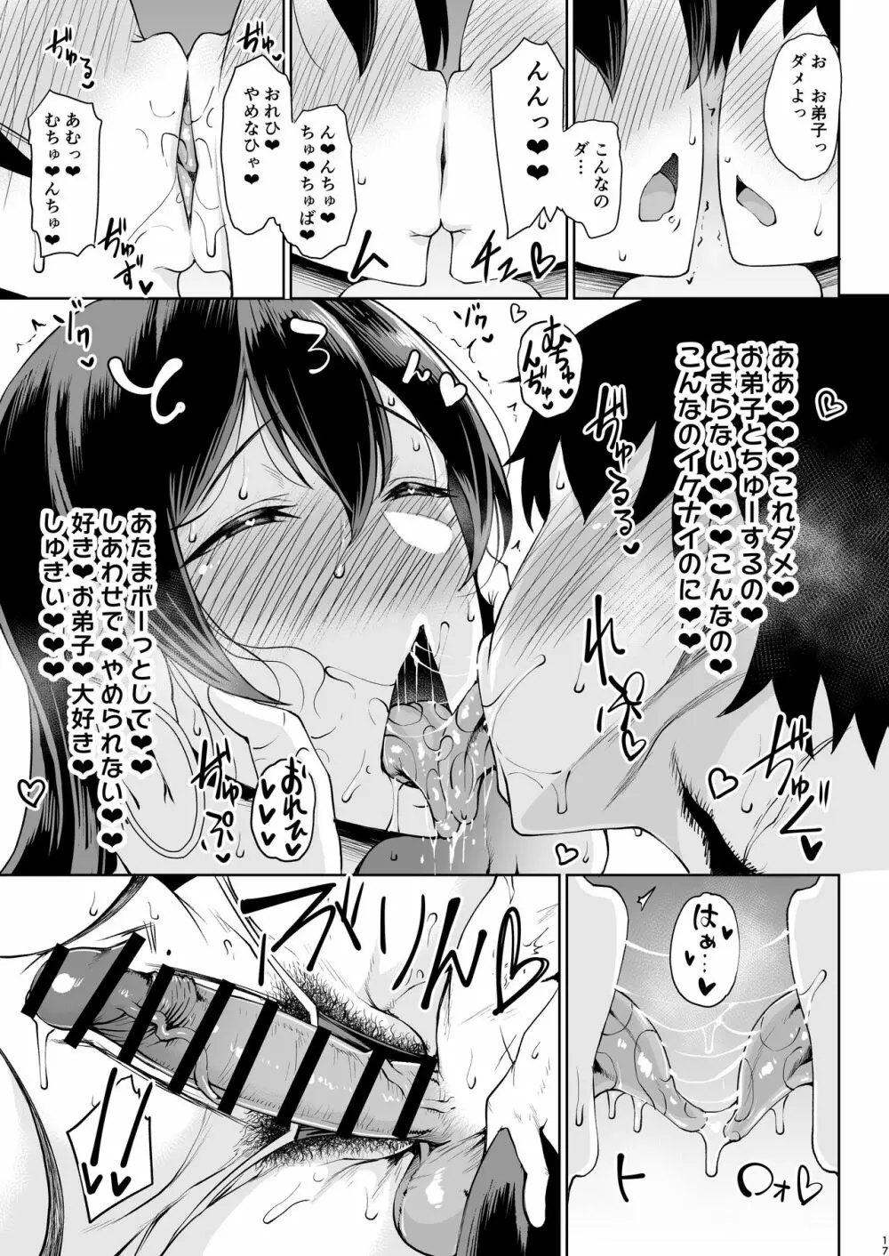 修行なう - page17