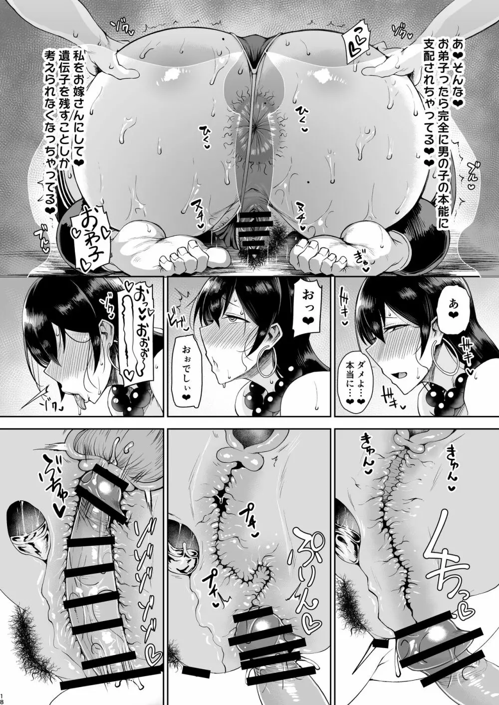 修行なう - page18