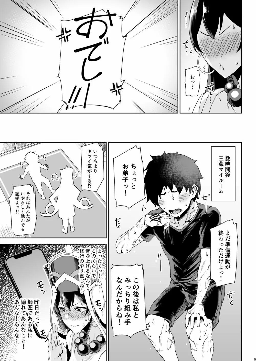 修行なう - page5