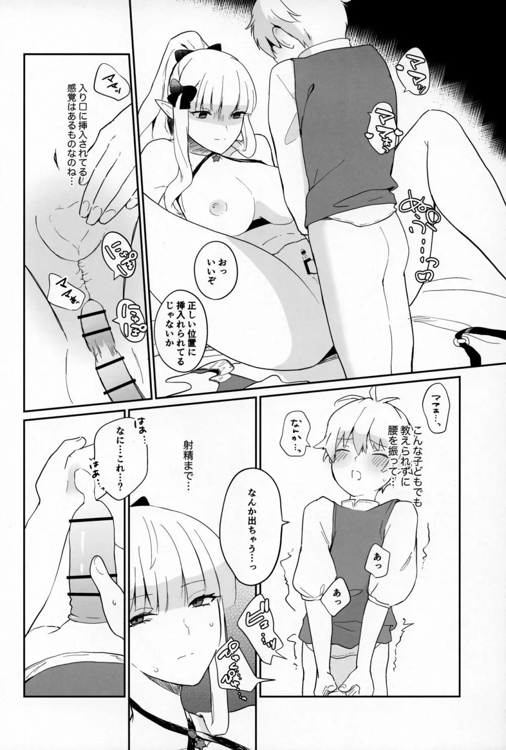 貫禄ちんぽでメロメロ爆イキ才女さん - page13