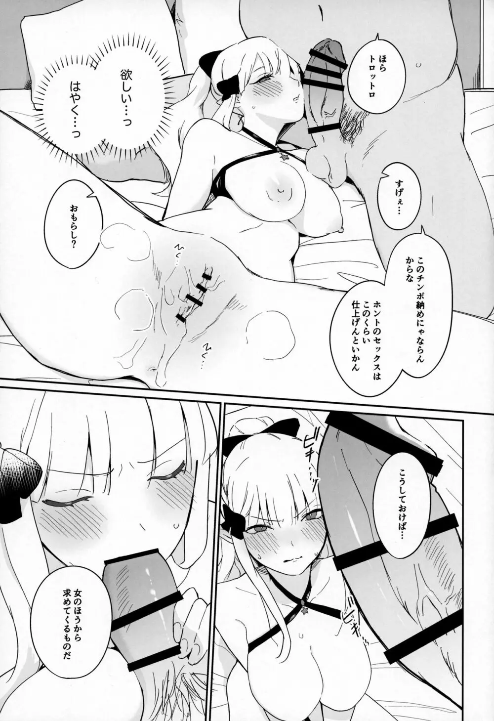 貫禄ちんぽでメロメロ爆イキ才女さん - page16