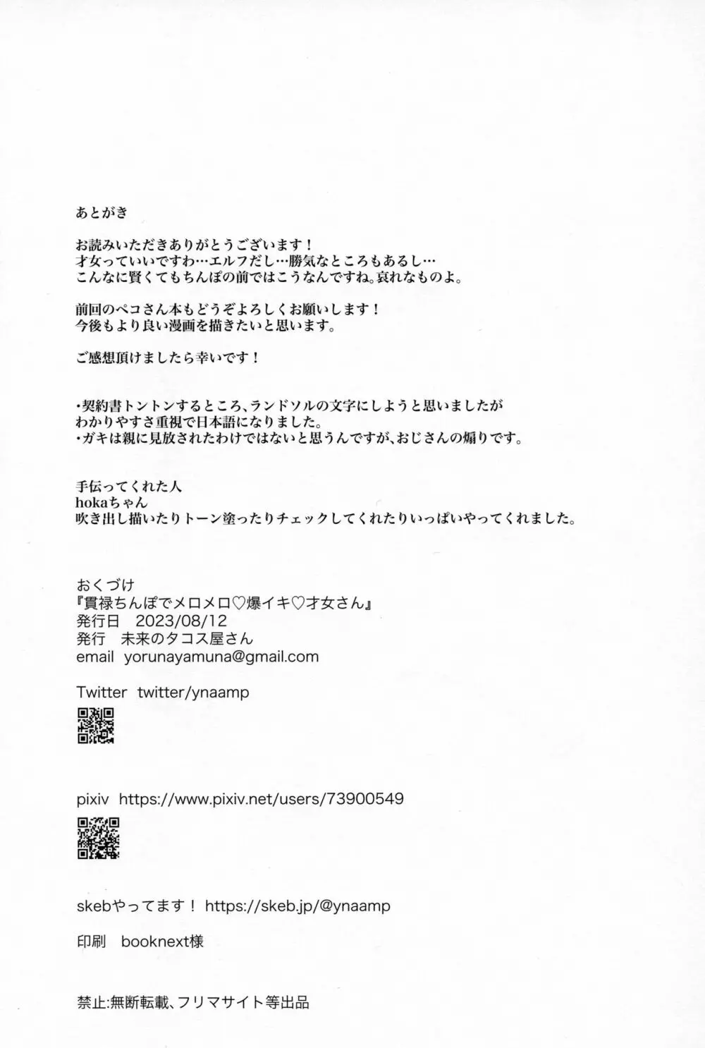 貫禄ちんぽでメロメロ爆イキ才女さん - page29