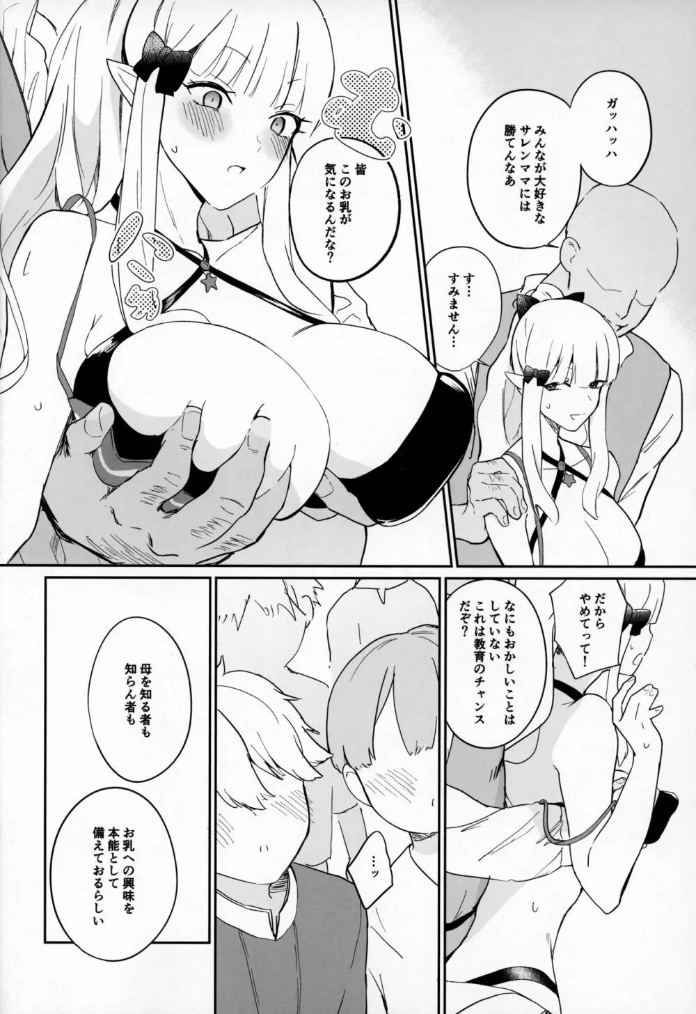 貫禄ちんぽでメロメロ爆イキ才女さん - page7