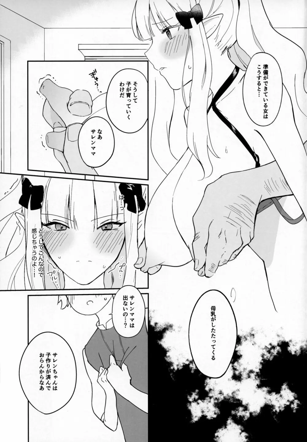 貫禄ちんぽでメロメロ爆イキ才女さん - page8