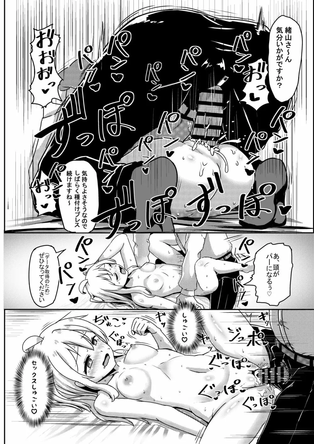 緒山まひろのメス堕ち孕ませ出産実験! - page13