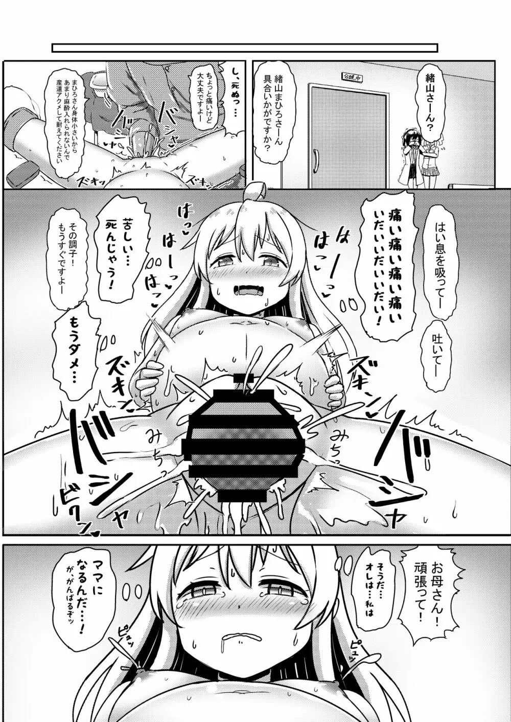 緒山まひろのメス堕ち孕ませ出産実験! - page21