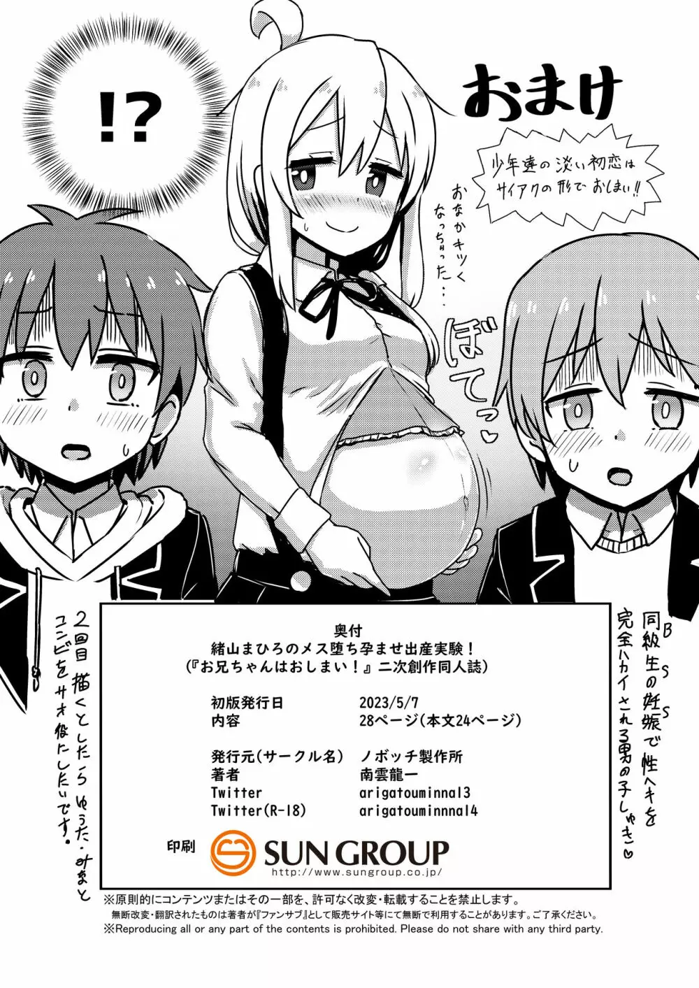 緒山まひろのメス堕ち孕ませ出産実験! - page25