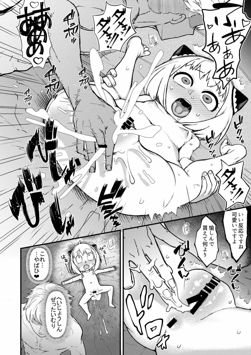 GIRL SPY MISSION - page12