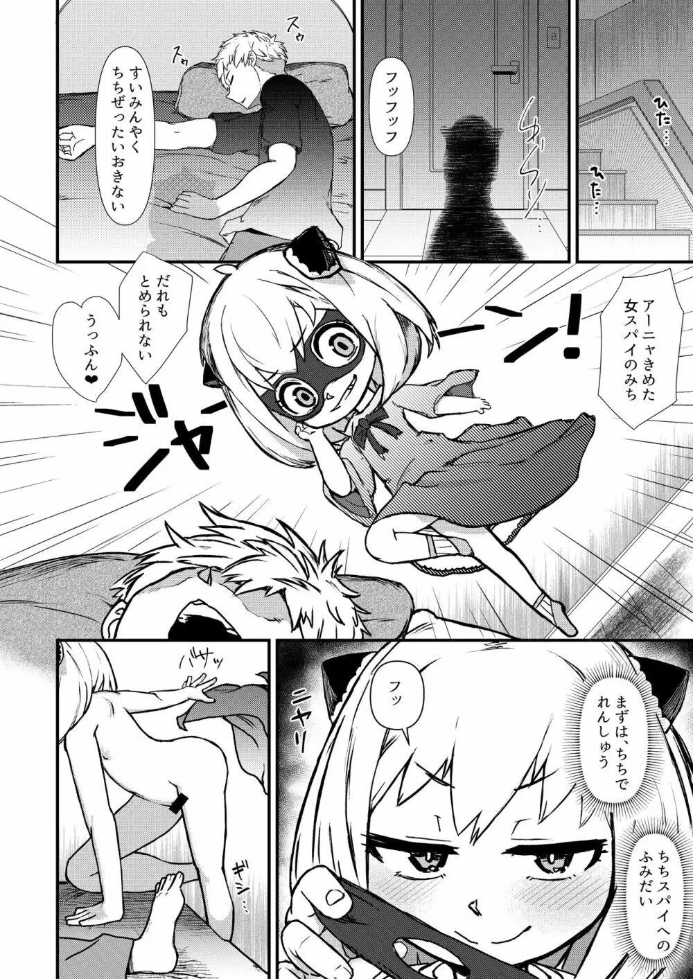 GIRL SPY MISSION - page4