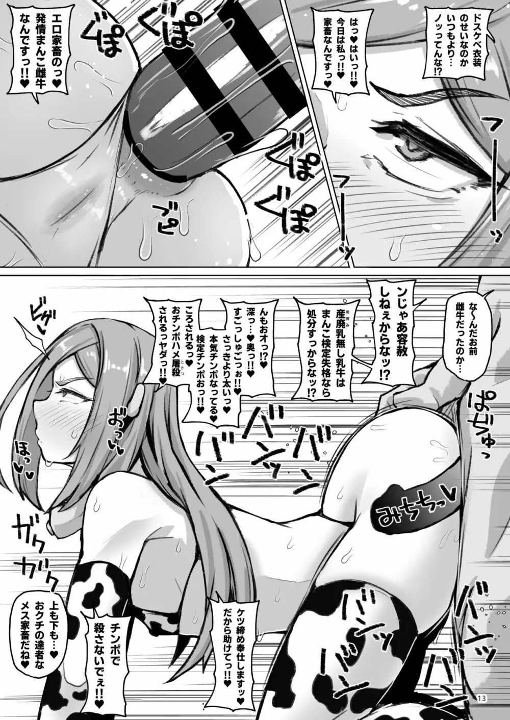 アスヲホリジン漫画劇場 - page12