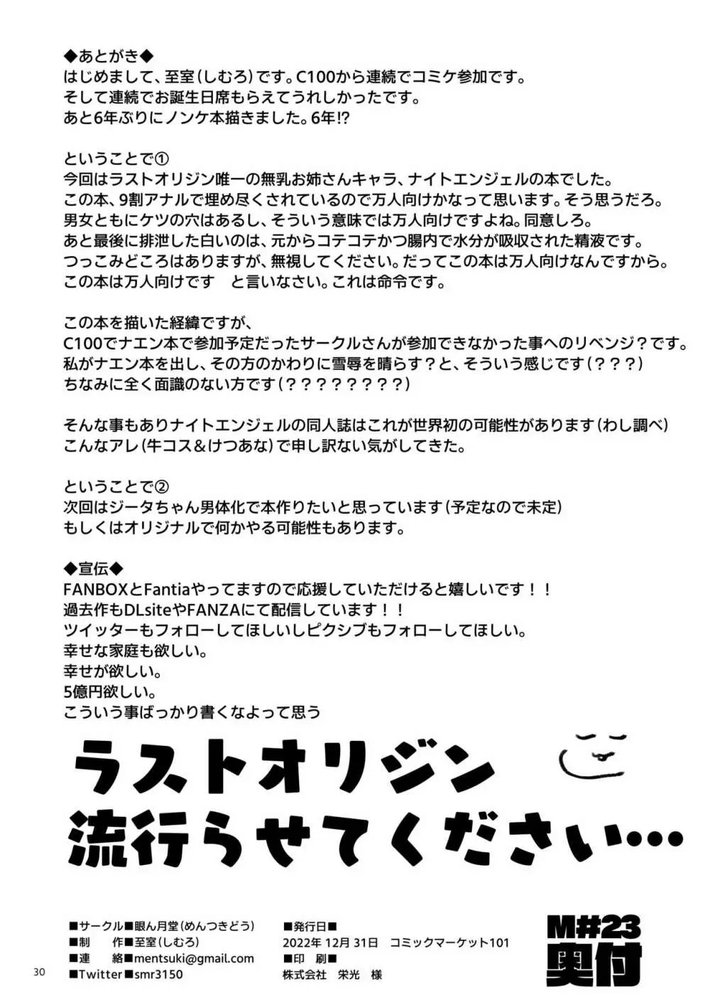 アスヲホリジン漫画劇場 - page29