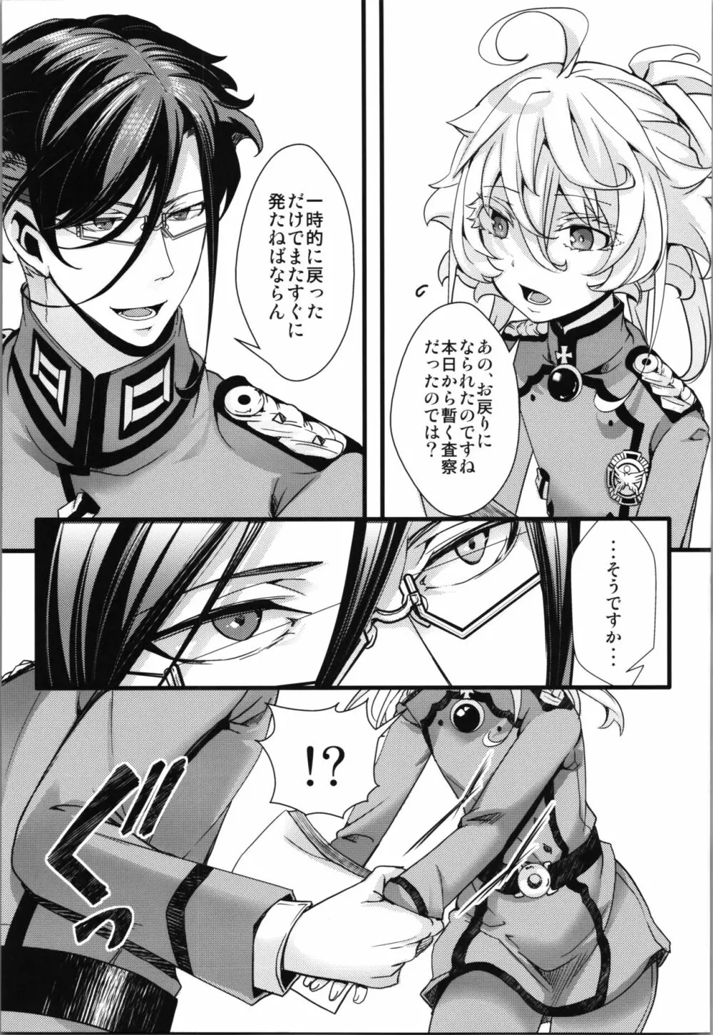 ターニャちゃんがひとりエッチする話 - page11