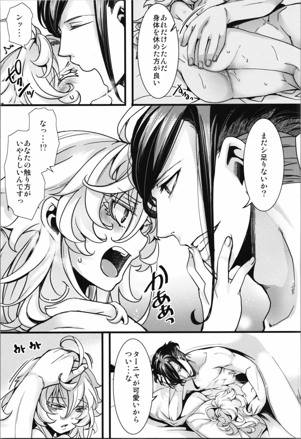 ターニャちゃんがひとりエッチする話 - page41