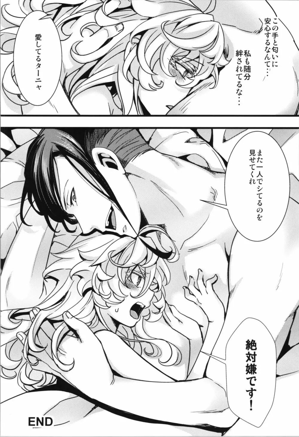 ターニャちゃんがひとりエッチする話 - page42