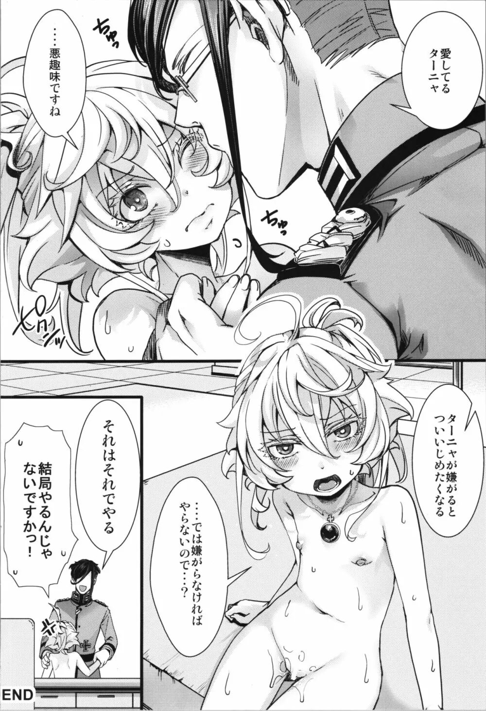 C102オマケ本ちょっとだけフェチ強めの本 - page16