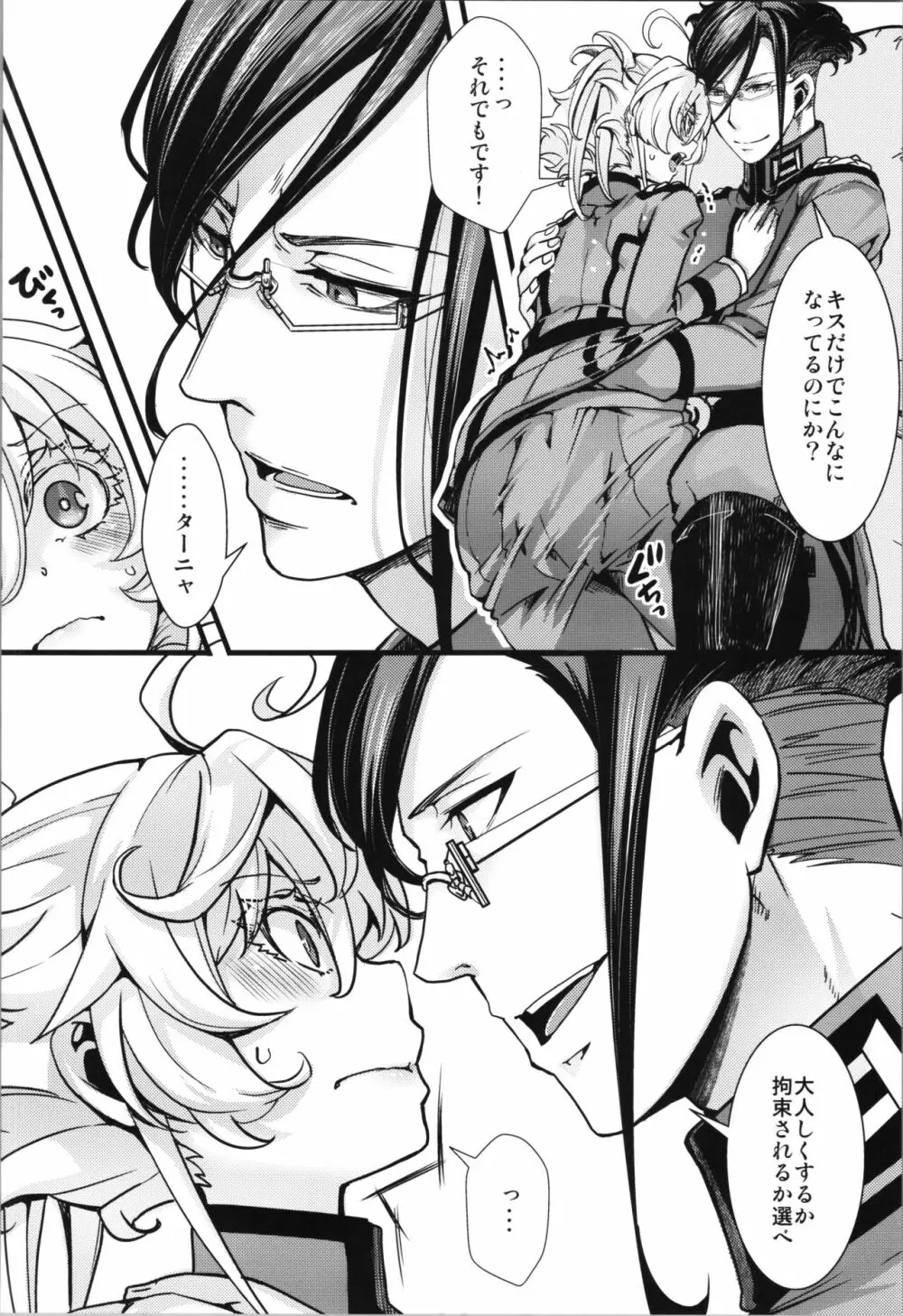 C102オマケ本ちょっとだけフェチ強めの本 - page6