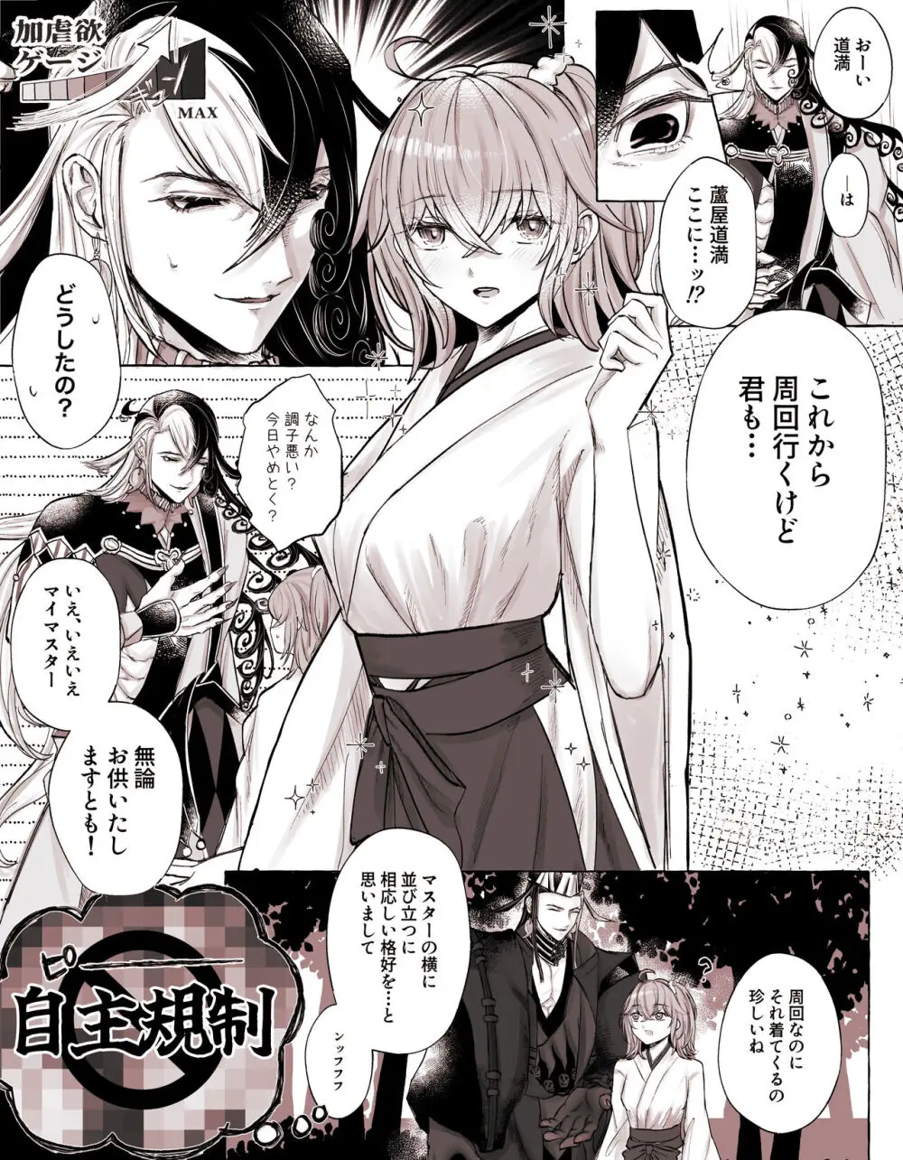 Rin guda ♀ matome R 18 ③[ fate grand order ) - page13