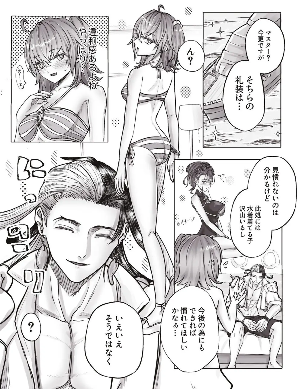 Rin guda ♀ matome R 18 ③[ fate grand order ) - page2