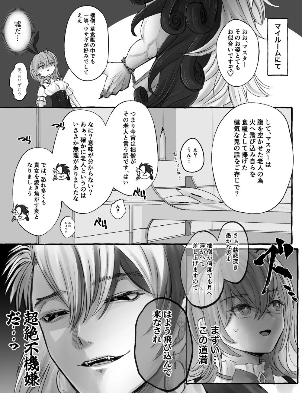 Rin guda ♀ matome R 18 ③[ fate grand order ) - page7