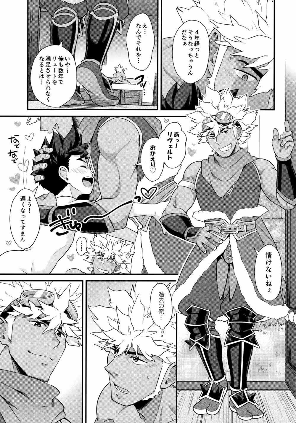 どっちがいいの!? - page22