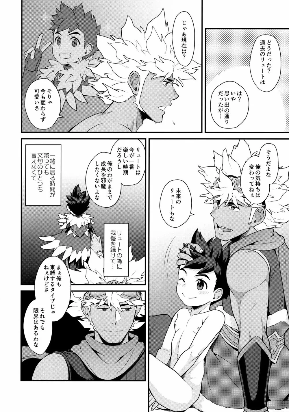 どっちがいいの!? - page23