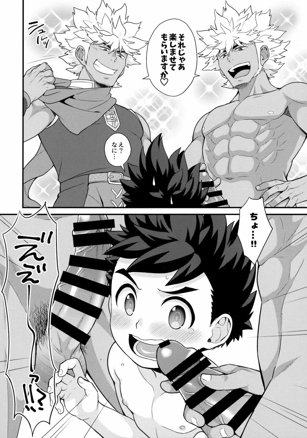 どっちがいいの!? - page25