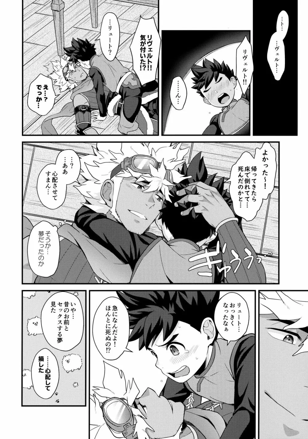 どっちがいいの!? - page27
