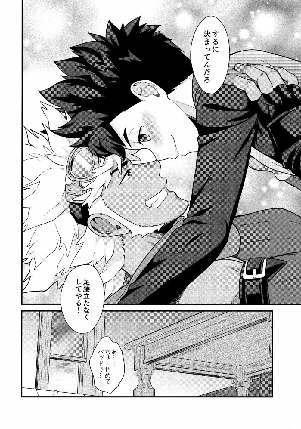 どっちがいいの!? - page29