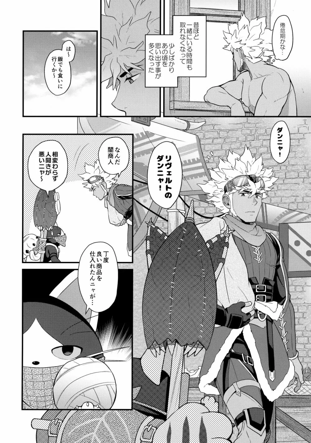 どっちがいいの!? - page3