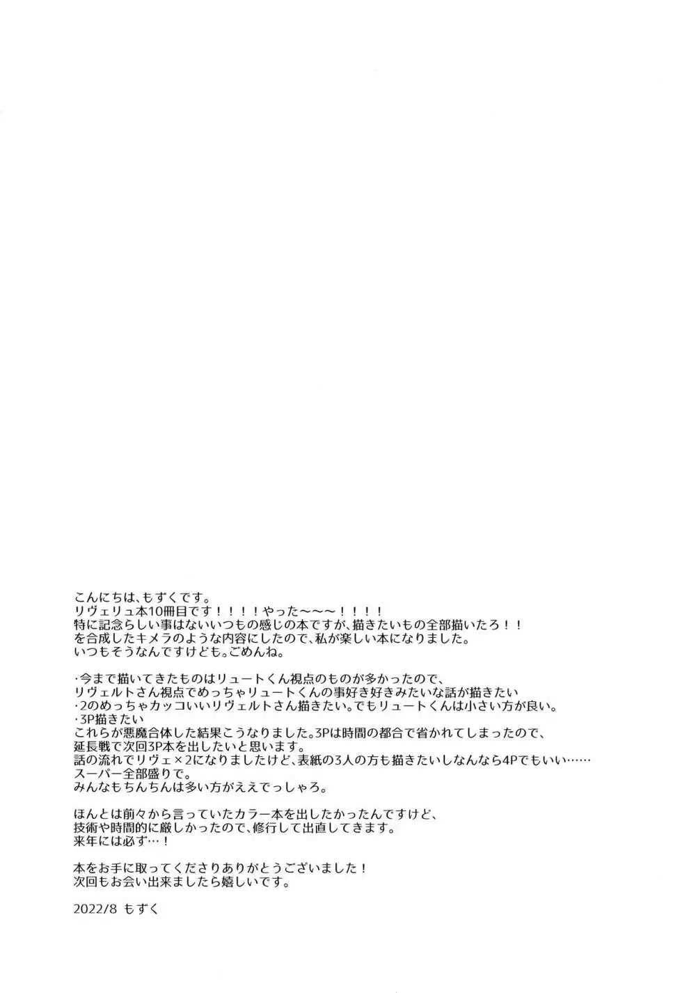 どっちがいいの!? - page30