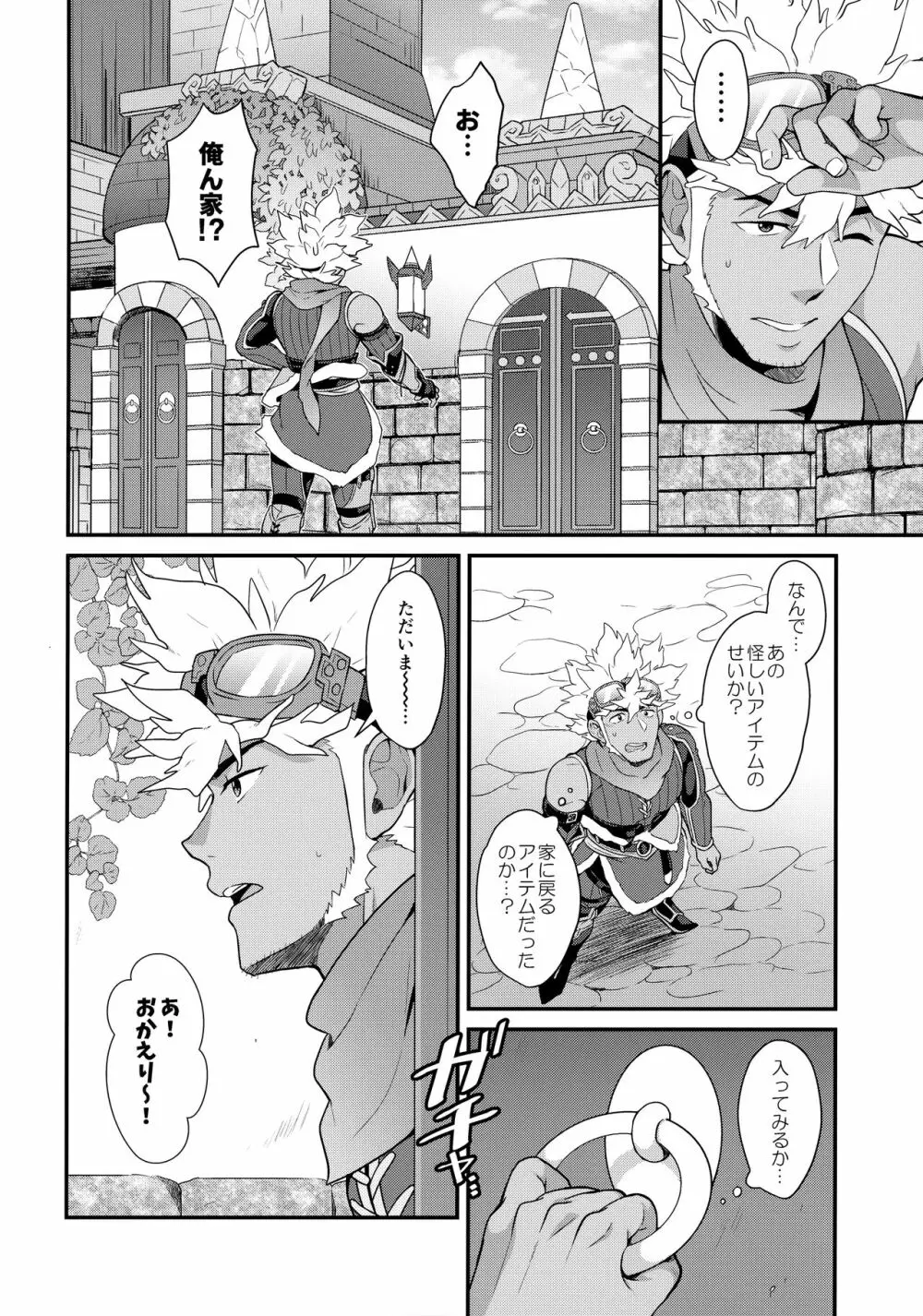 どっちがいいの!? - page5