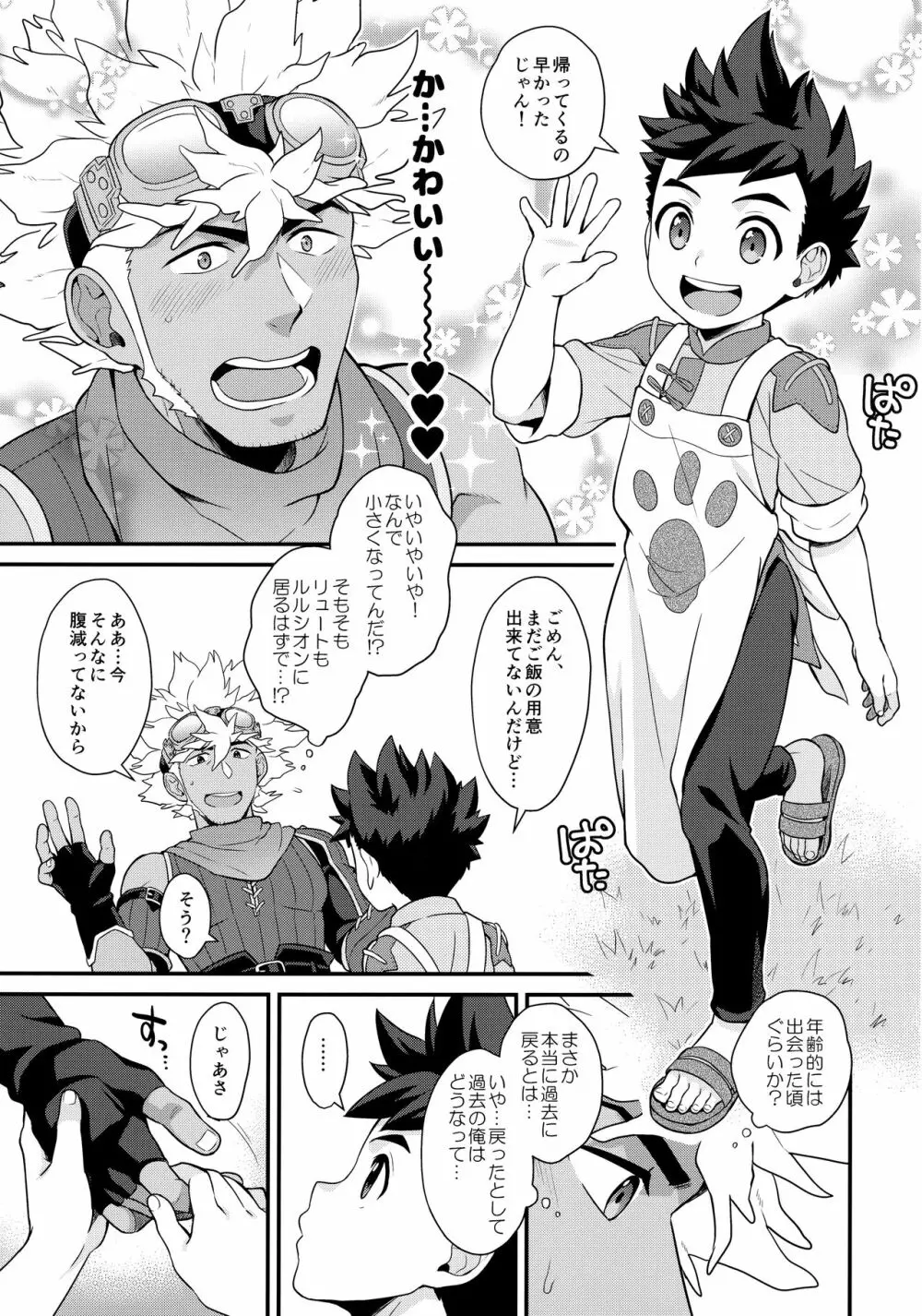 どっちがいいの!? - page6