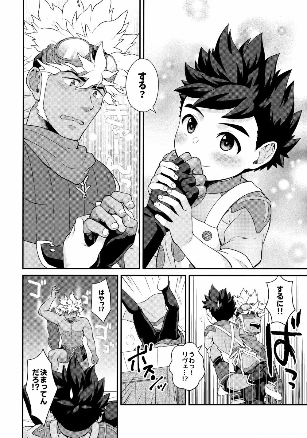どっちがいいの!? - page7