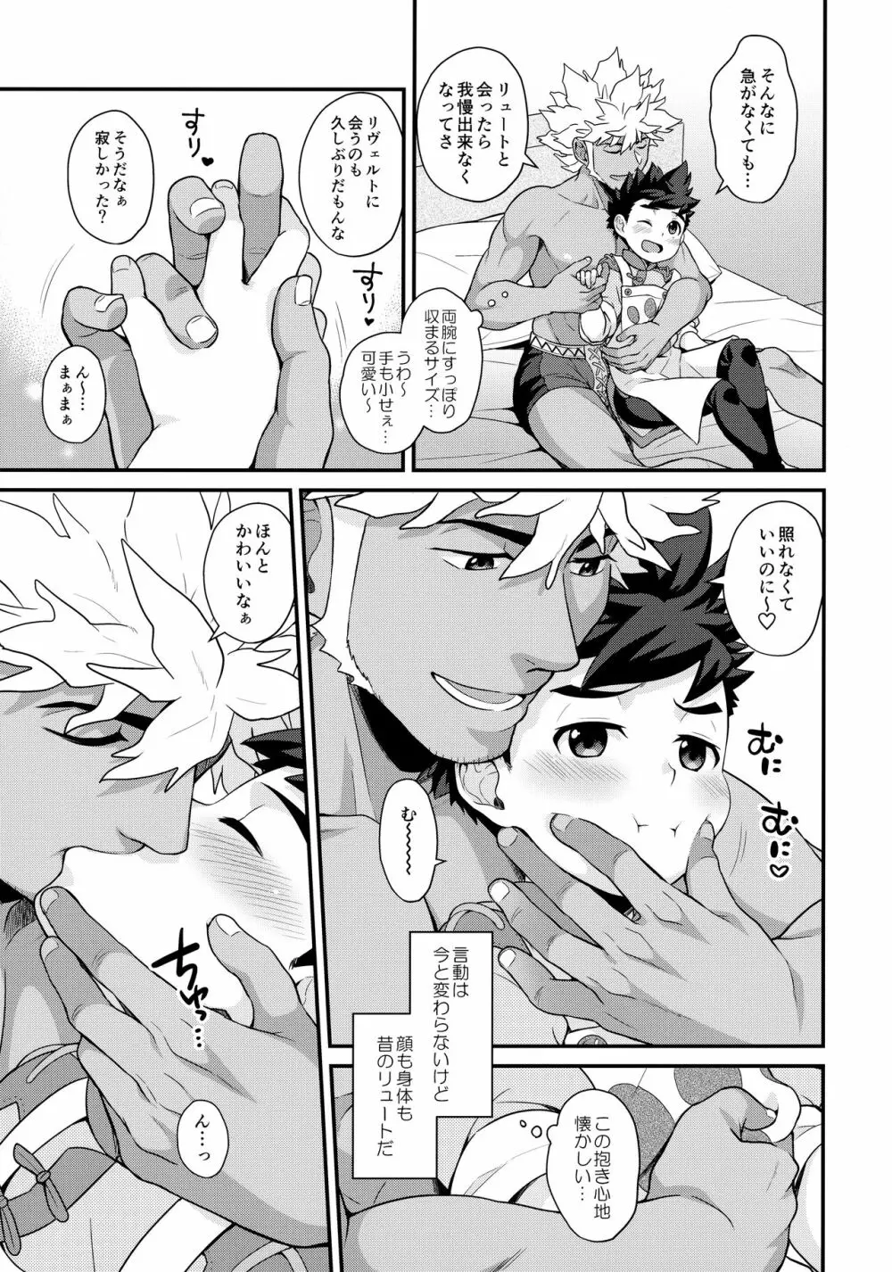 どっちがいいの!? - page8