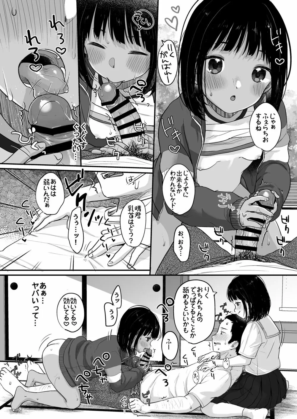 初夏の双曲線 - page11