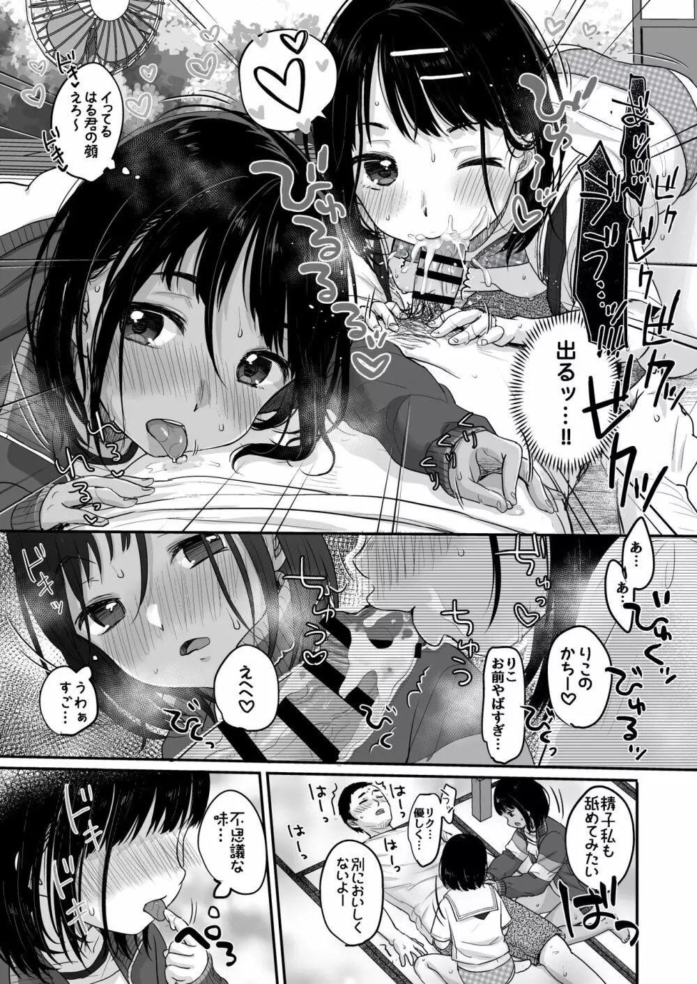 初夏の双曲線 - page16