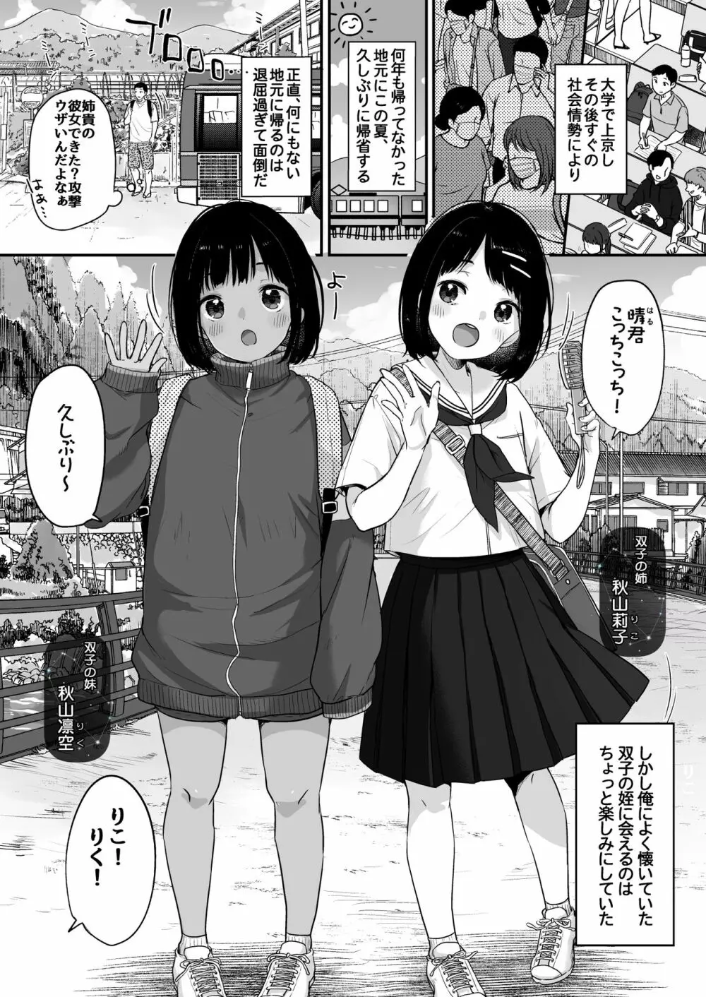 初夏の双曲線 - page2