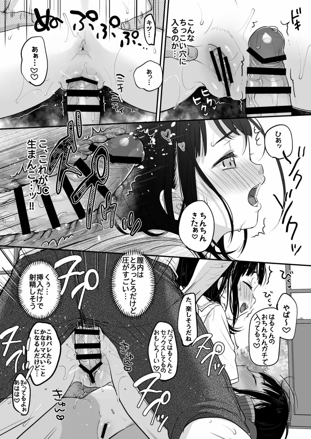 初夏の双曲線 - page23