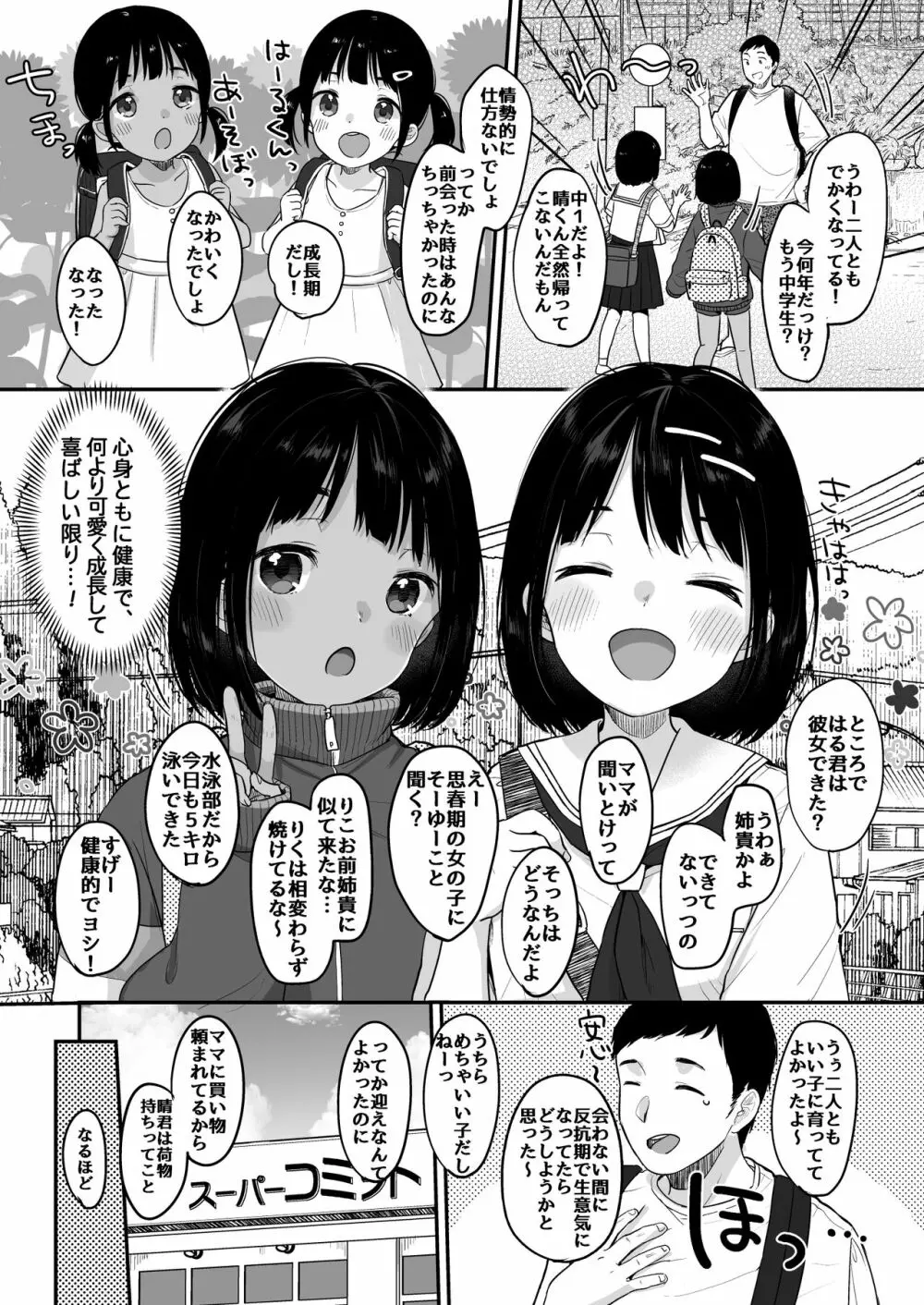 初夏の双曲線 - page3