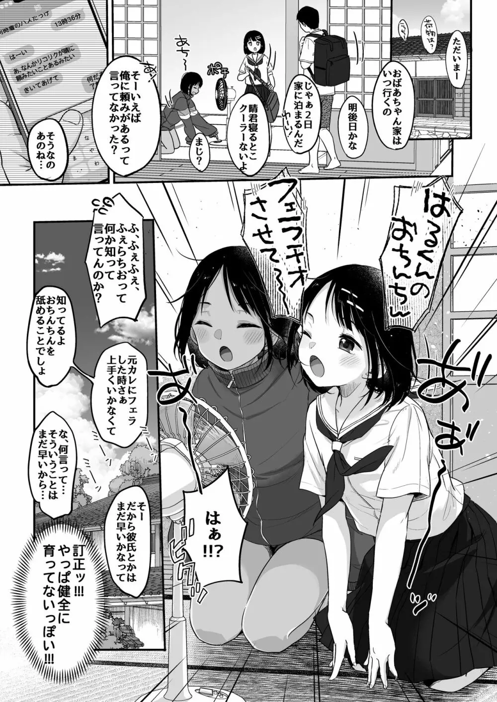 初夏の双曲線 - page4
