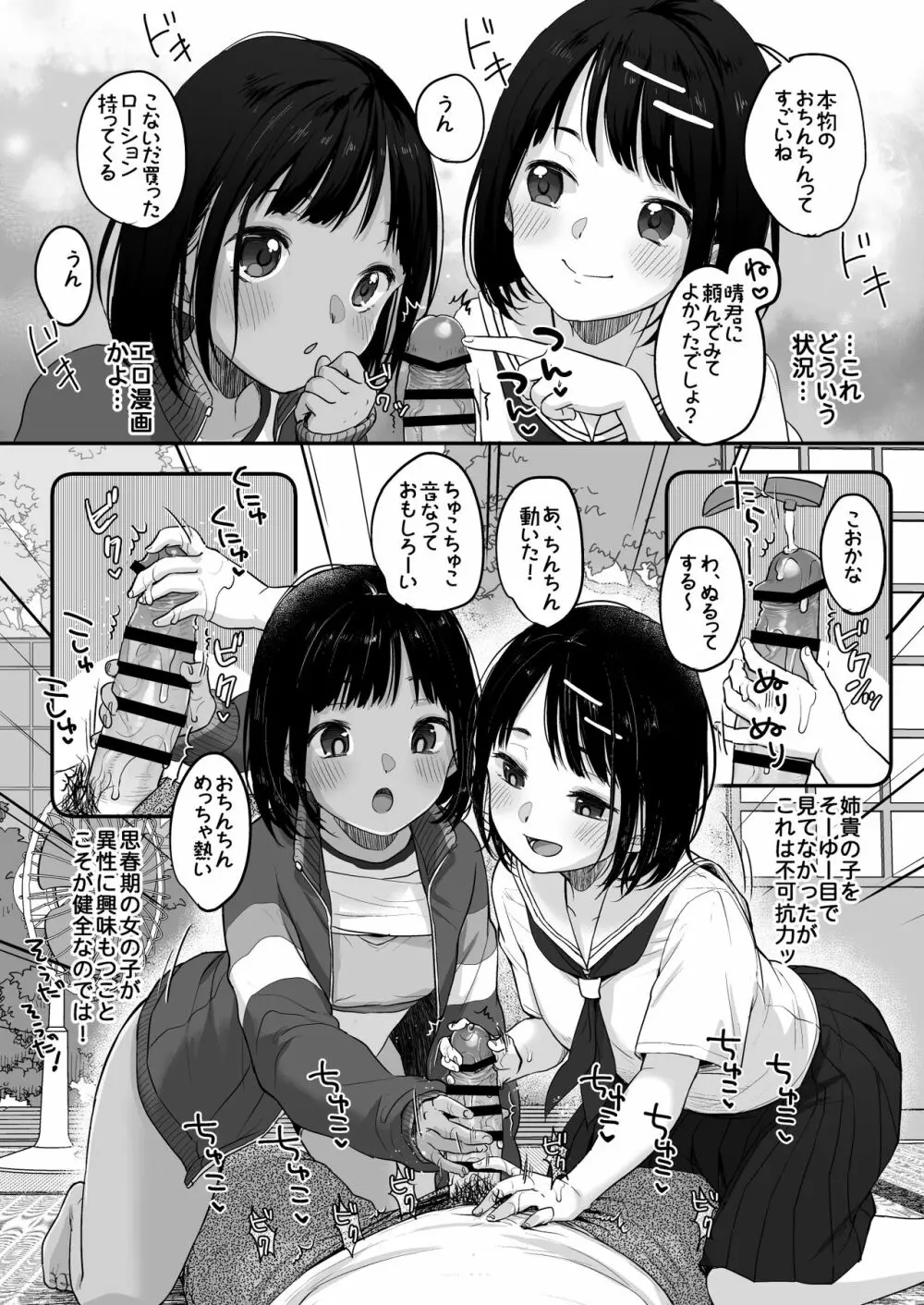 初夏の双曲線 - page7